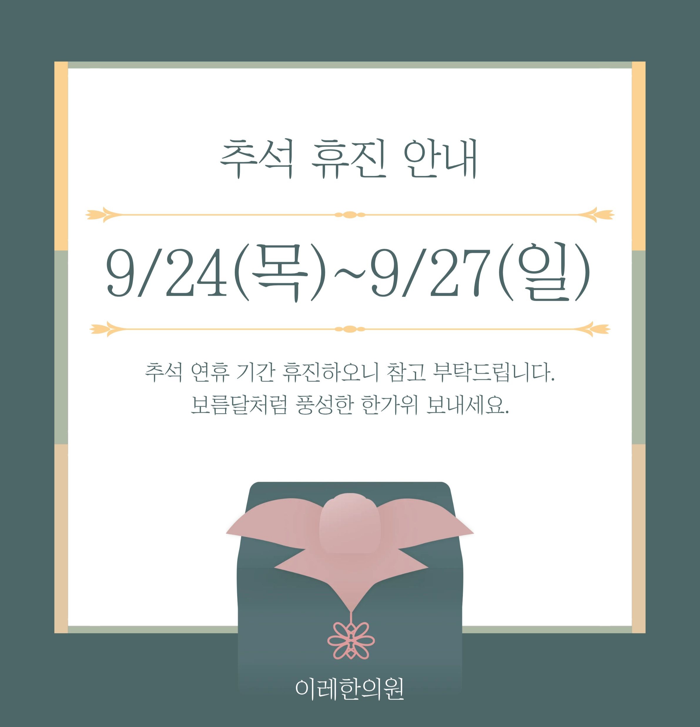 2026년 9월 진료일정입니다