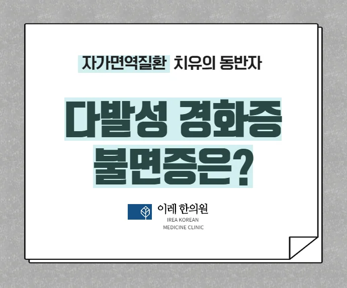 불면증과 다발성 경화증 재발 위험의 연관성을 설명하는 대표 이미지