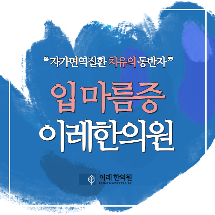 약물로 인한 구강건조증 개선 방법 #3