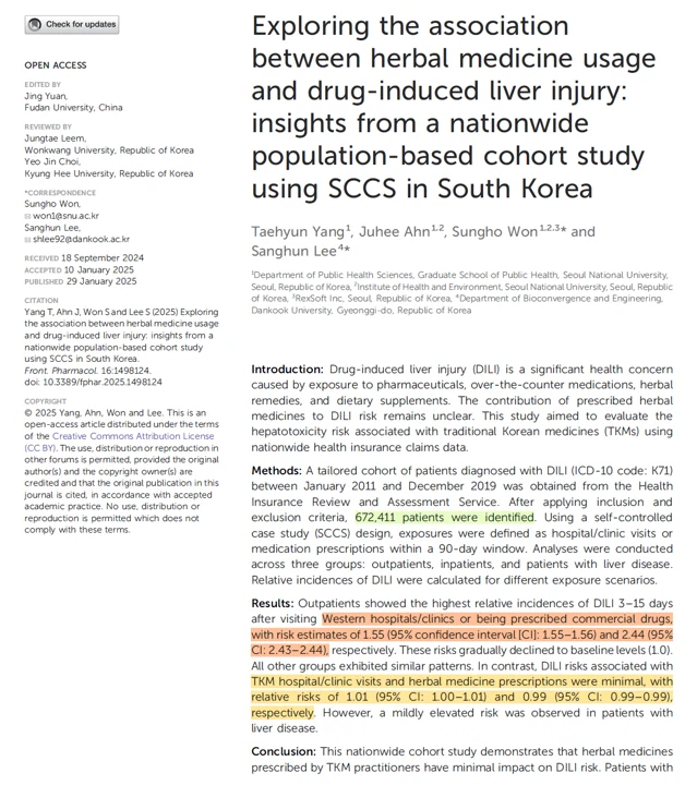 서울대 보건대학원과 단국대 연구진이 2025년 Frontiers in Pharmacology에 발표한 한약 사용과 약물 유발성 간손상 연관성 논문의 첫 페이지와 초록