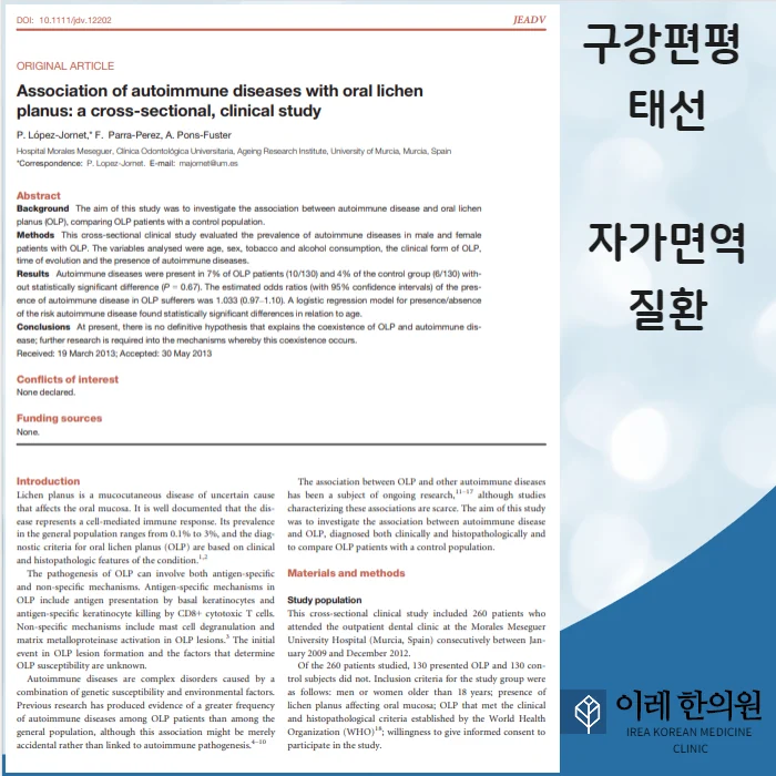 구강 편평태선 #2