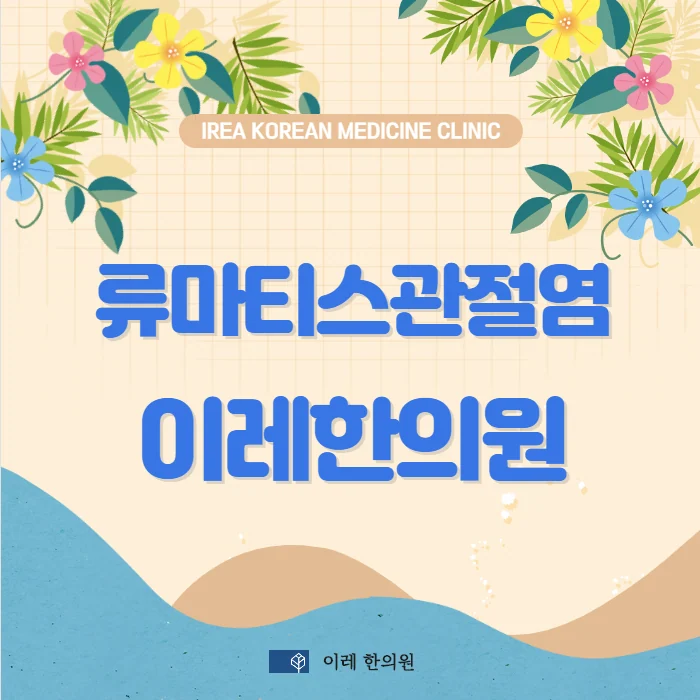 류마티스 관절염 운동의 효과는 어느정도일까요 고령자의 #1