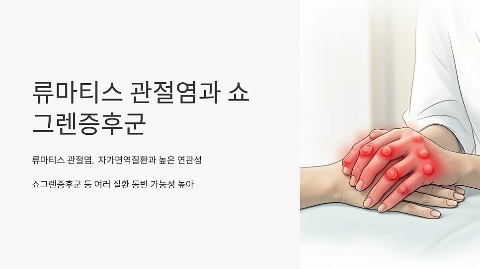 류마티스 관절염 특징 #2