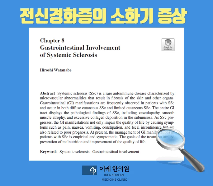전신경화증 증상 #2