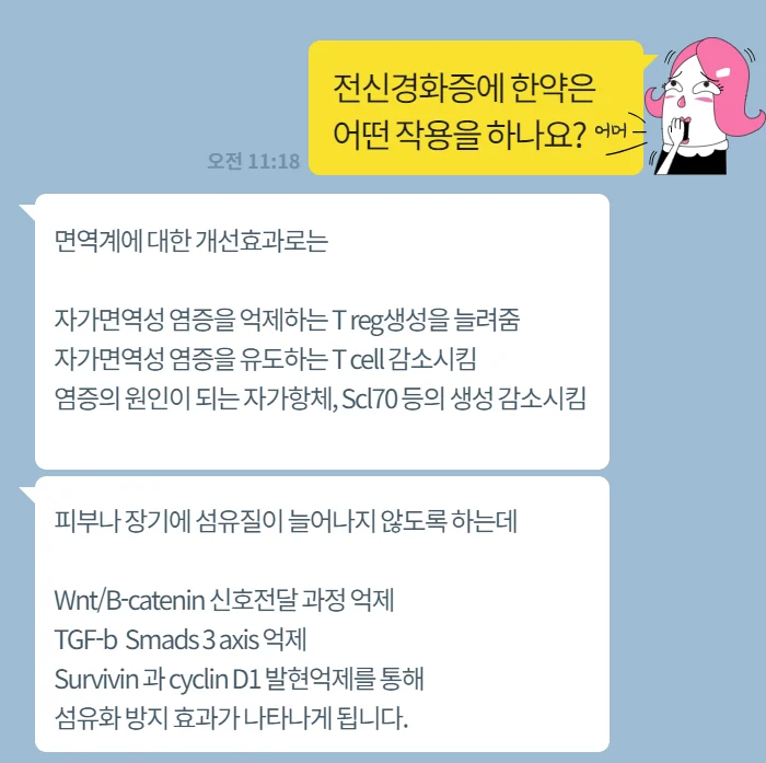 전신 경화증 Systemic Sclerosis 치료 #3