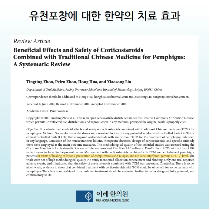 점액막 유천포창 mucous membrane pemp #5
