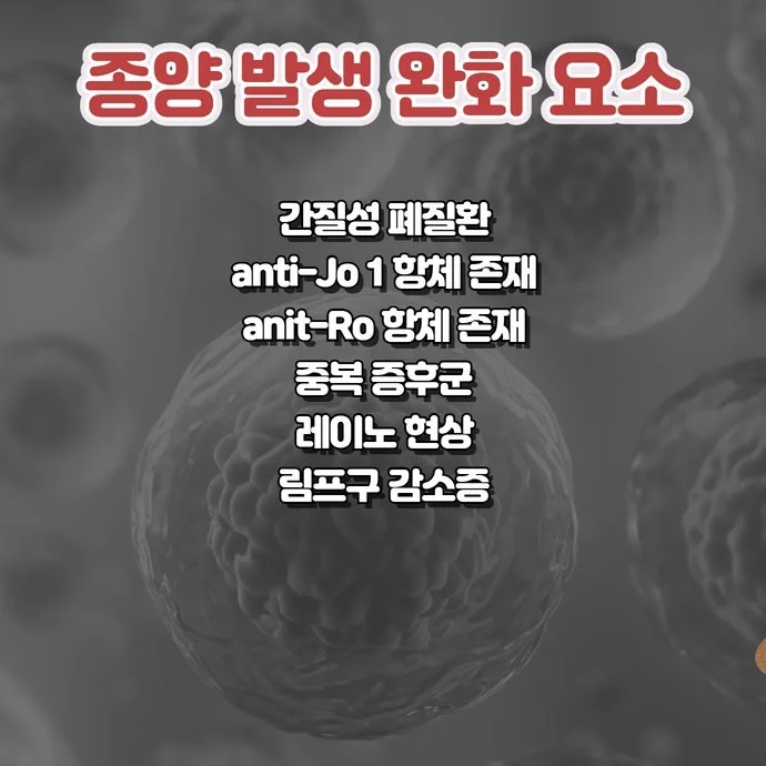 피부근염 다발성근염에 대한 한의학 치료 경과는 #4