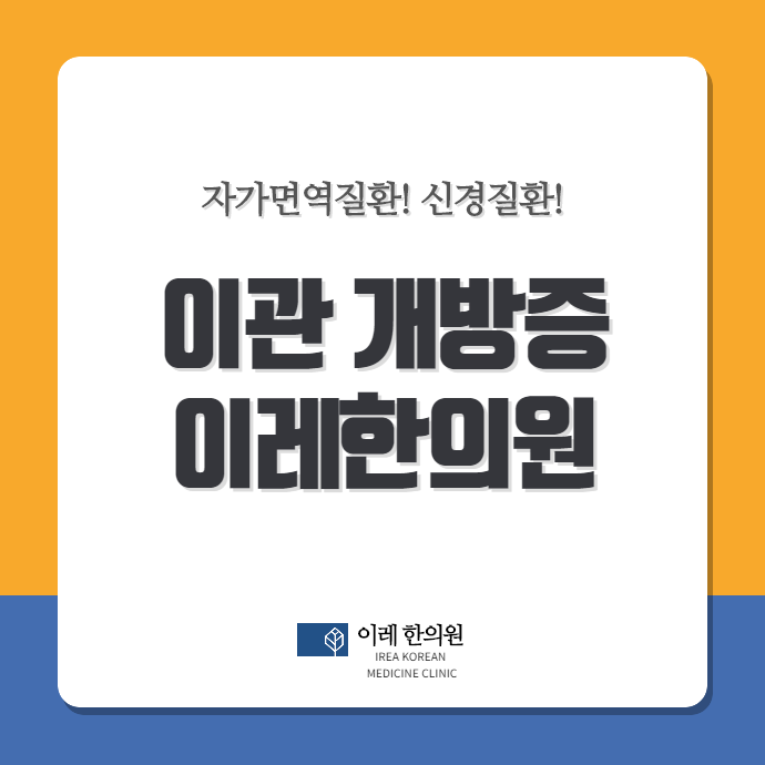 귀가 먹먹한 증상, 이관개방증과 관련된 질환은