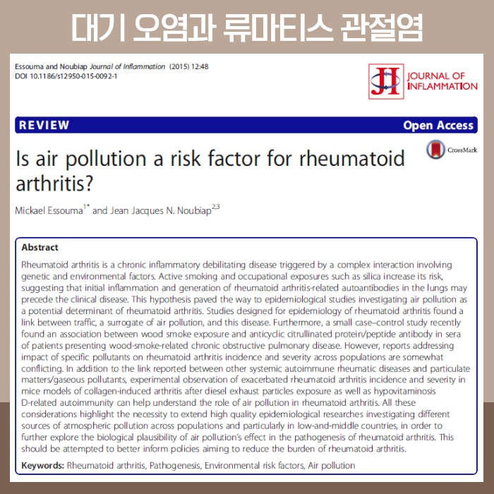 류마티스 관절염 - 대기오염이 위험 요소로 작용합니다