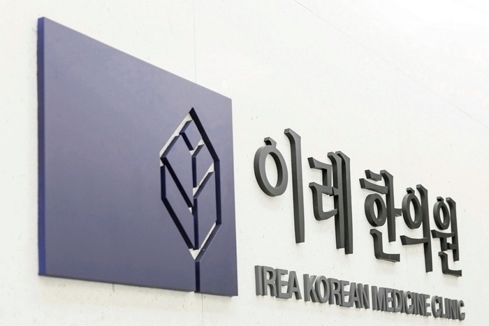 유천포창에 대한 한약 치료