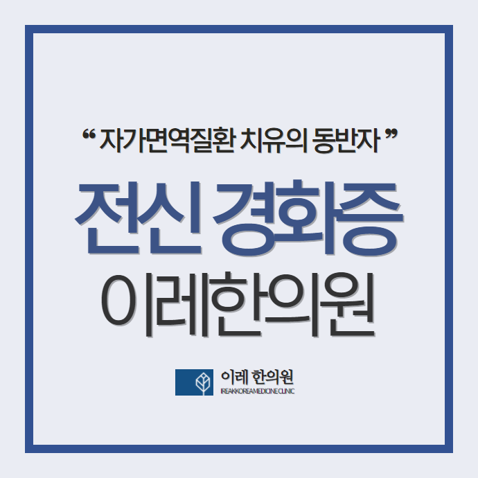 전신경화증에 나타나는 가려움증(pruritus)과 피부 증상