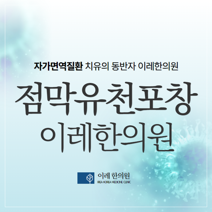점액막 유천포창 (mucous membrane pemphigoid) 구강에 발생하는 자가면역질환입니다