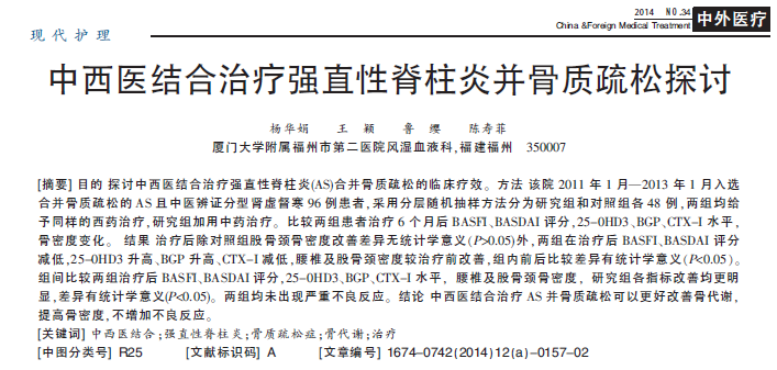 강직성 척추염 한약 치료 효과