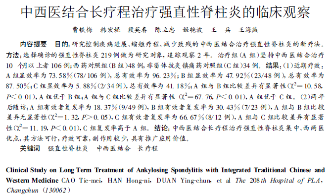 강직성척추염 치료 한약의 효과