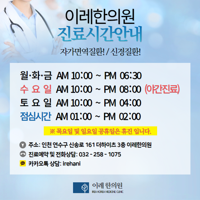 베체트병 한의원 치료