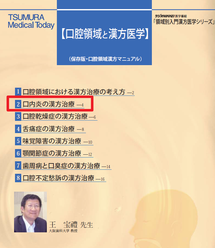 재발성 아프타성 구내염 - 인천 이레 한의원