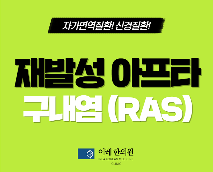 재발성 아프타 구내염과 비타민D