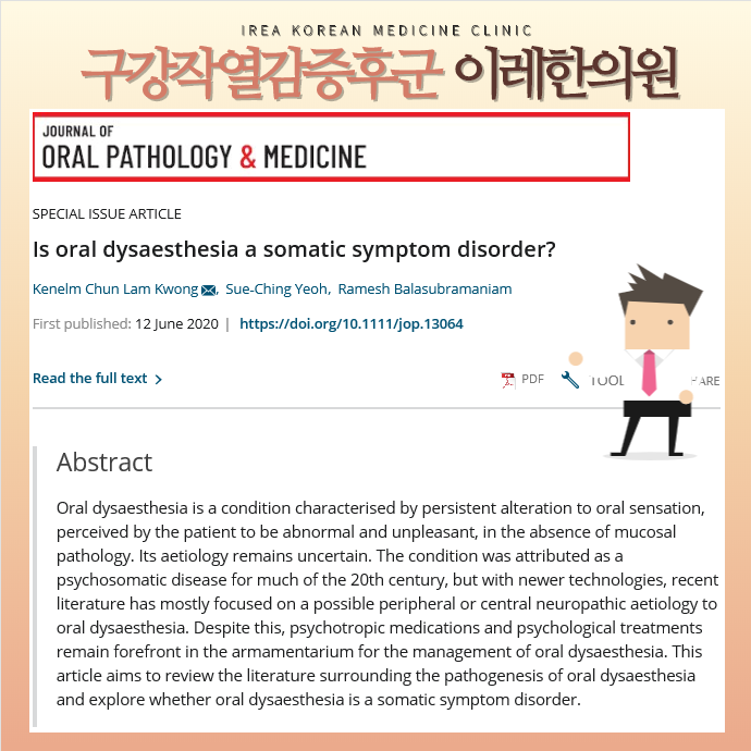 구강작열감 증후군 혀통증 치료
