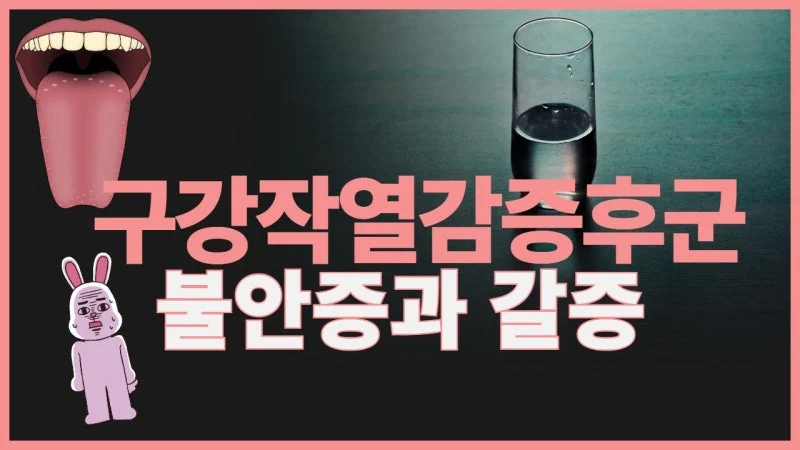 BMS와 항불안제
