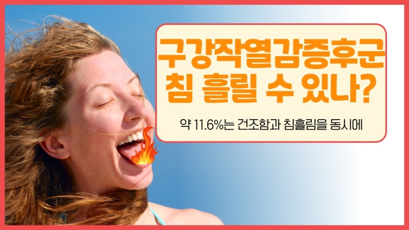 구강작열감증후군 혀 통증