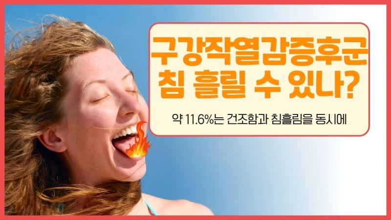 구강작열감증후군 혀 통증