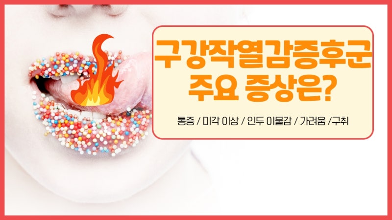 혀 통증 관련 이미지