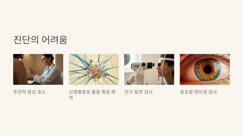 진단과 치료 방향