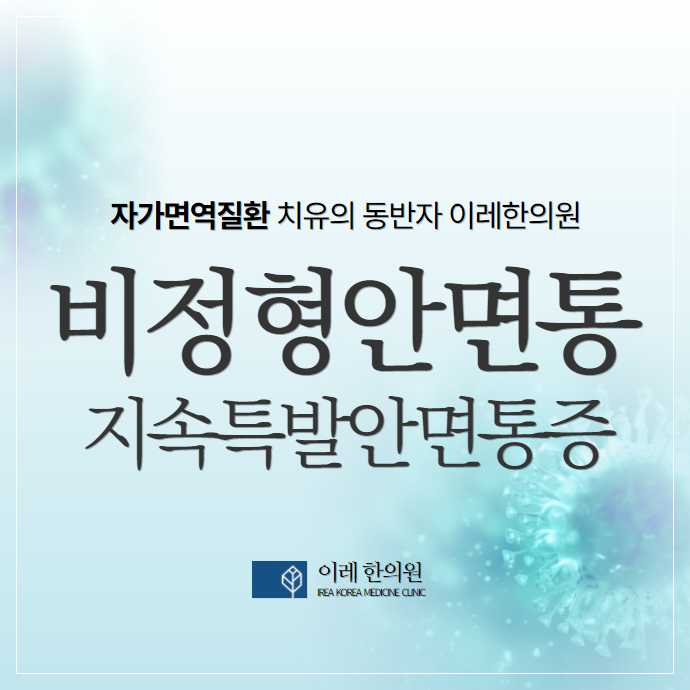 비정형안면통증