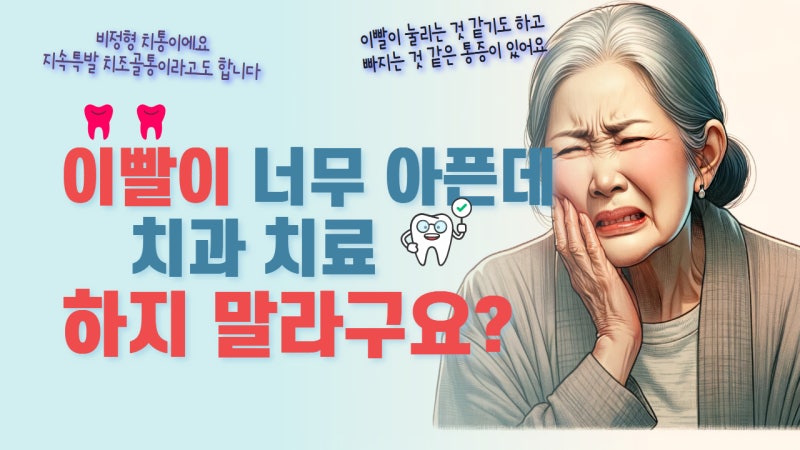 비정형치통 원인