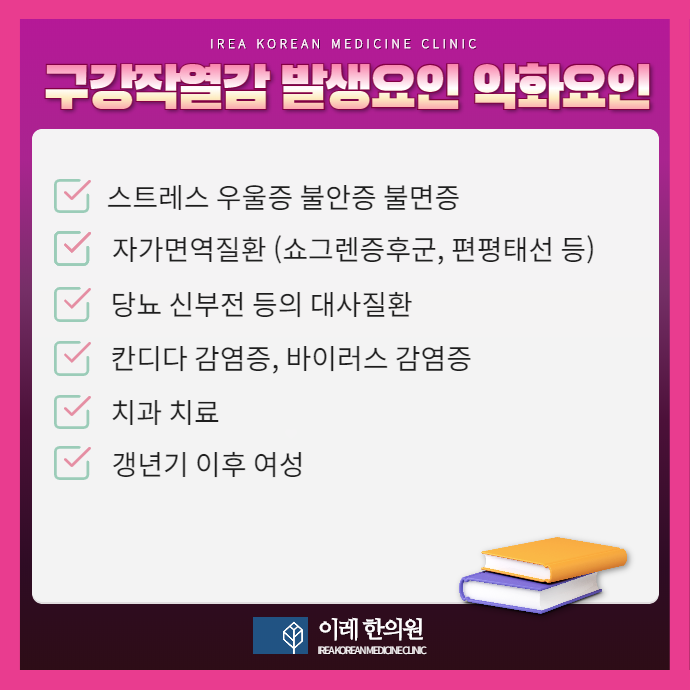 스트레스는 혀통증 원인