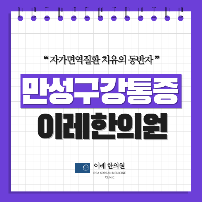 입안 통증 치료