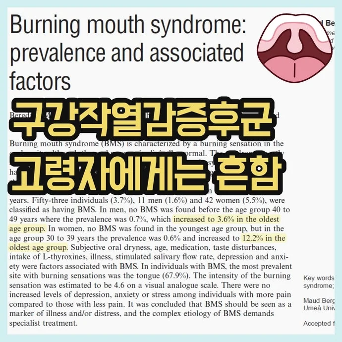 잇몸 치료 후 혀가 아프다면? 구강작열감증후군과 치과 치료의 관계 - img 03