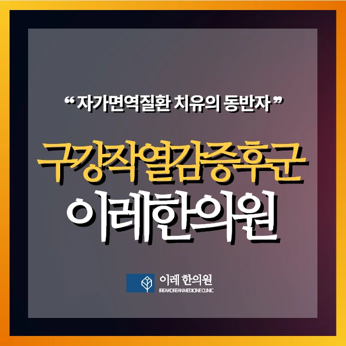 혀 통증 치료