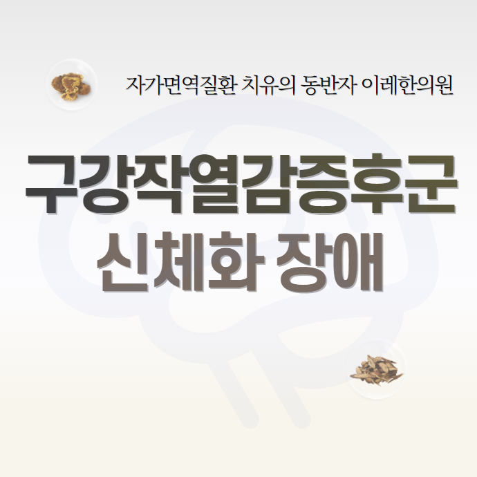 구강작열감증후군과 심리문제