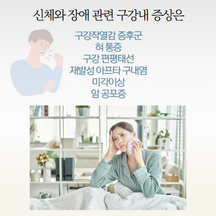 신체화 장애와 혀통증