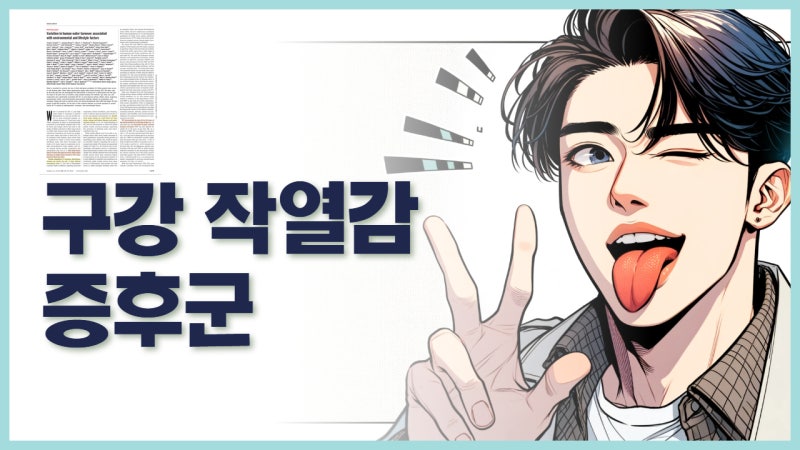 혀 안쪽 통증 감별