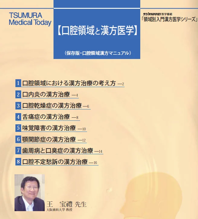 혀 통증 구강작열감증후군에 대한 치료방법 #2