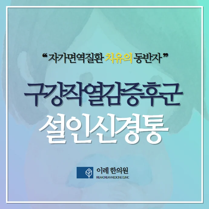 혀 통증의 원인 구강작열감 증후군