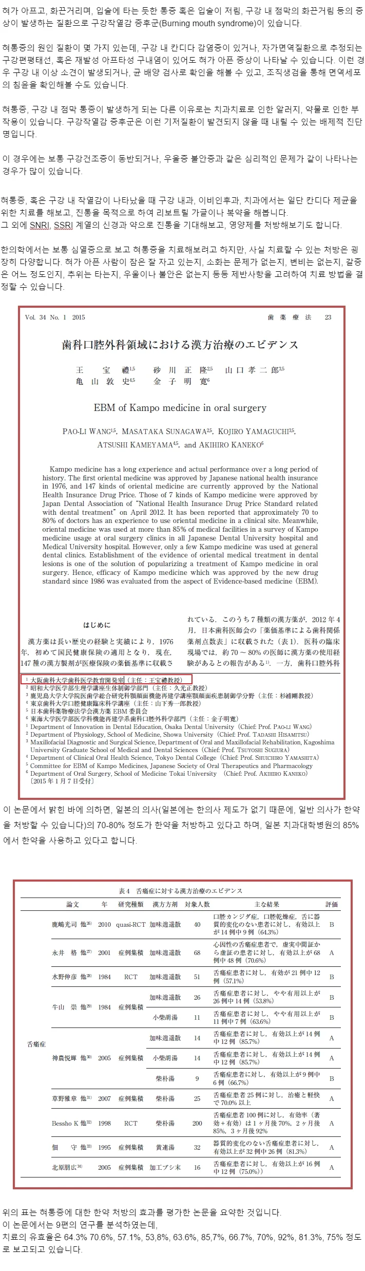 혀 통증의 다양한 원인을 설명하는 안내 이미지