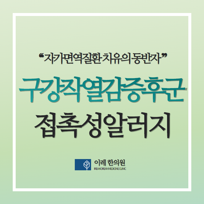구강작열감 증후군