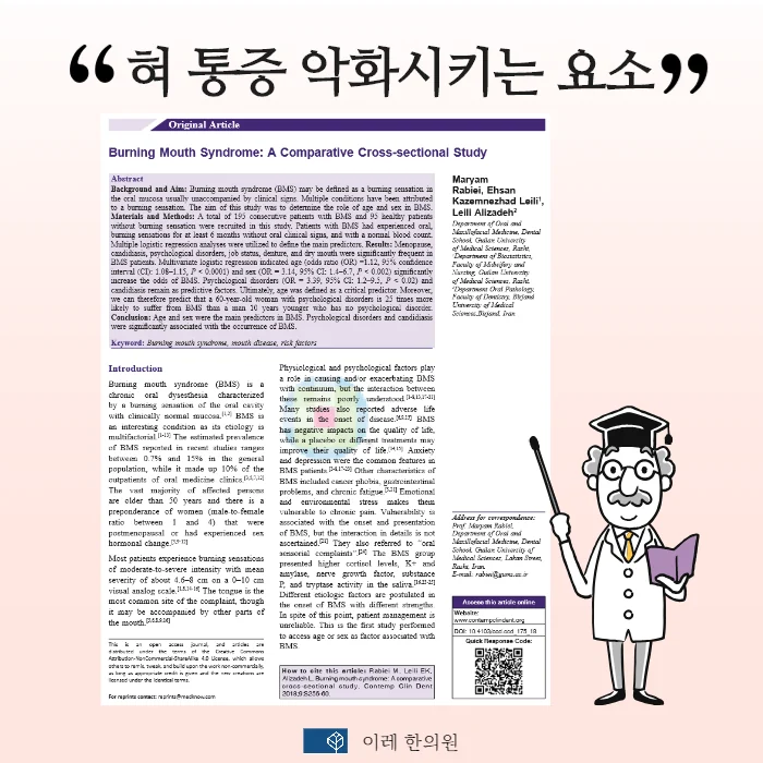 혀 화끈거림 입안 화끈거림이 심해지는 원인 #2