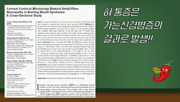 혓바닥 통증, 혀바닥 통증, 혓바닥 화끈거림 원인은 #2