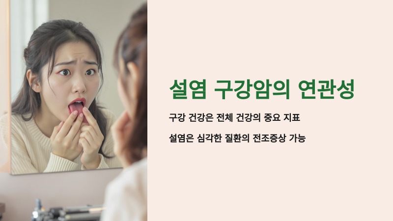 설염이 계속된다면 방치하면 안 되는 이유 — 구강암 위험 5.8배