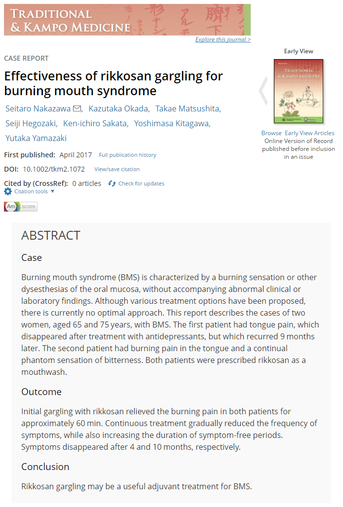 구강작열감 증후군 치료에 도움이 되는 가글 한약 - 인천이레한의원