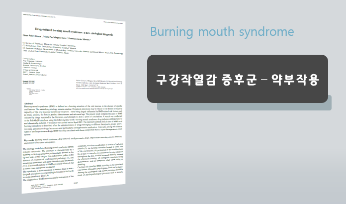 신경과 약은 혀 통증 구강작열감 증후군을 심하게 할 수 있습니다