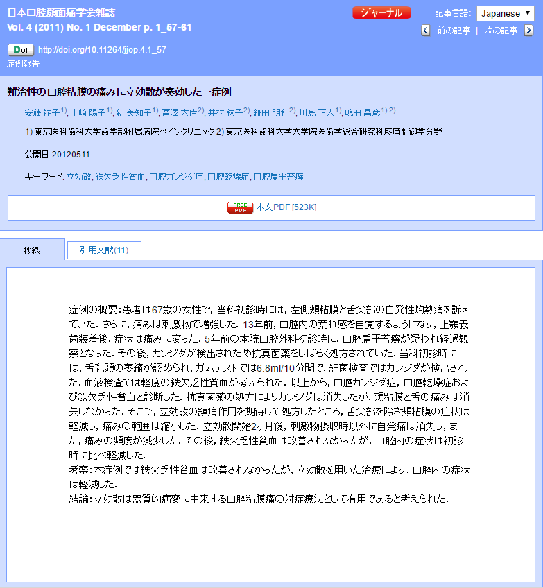 혀 통증, 구강점막 통증에 대한 한약의 치료 효과 - 인천 이레한의원