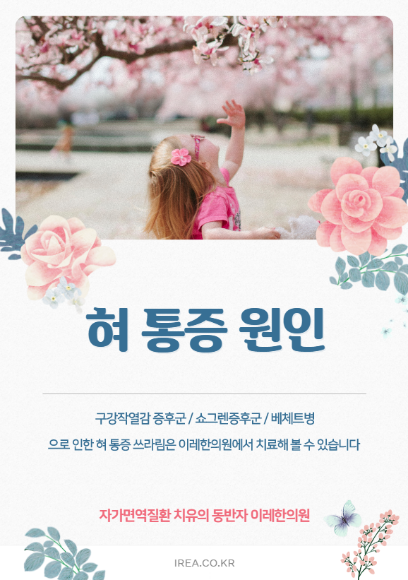 혀가 쓰린 통증, 쓰라린 느낌, 타는 증상 - 구강작열감 증후군이 원인일 수 있습니다.