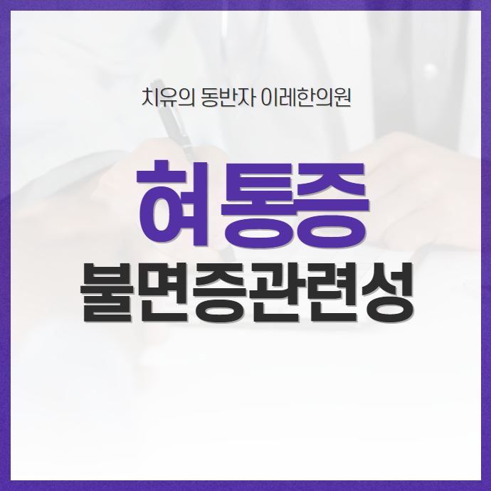 혀통증과 불면증, 스트레스의 관련성 - BMS 환자의 82%가 수면 문제를 겪고 있습니다