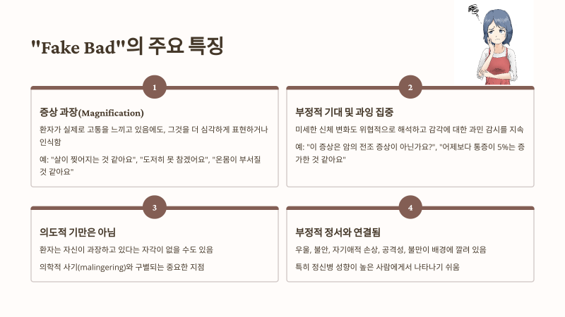 성격 특성별 통증 반응 차이