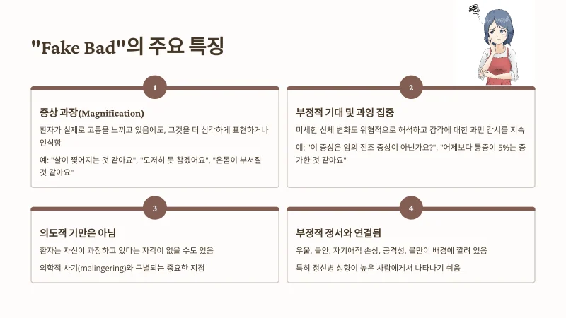 성격 특성별 통증 반응 차이